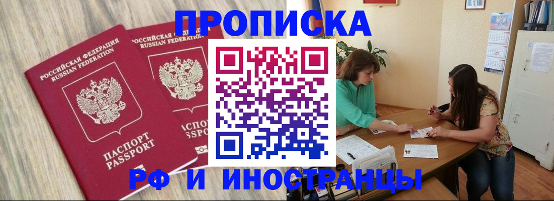 прописка для школы в Тайге