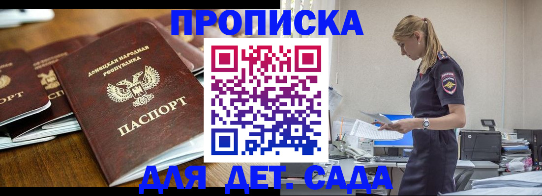 прописка ребенка в Тайге