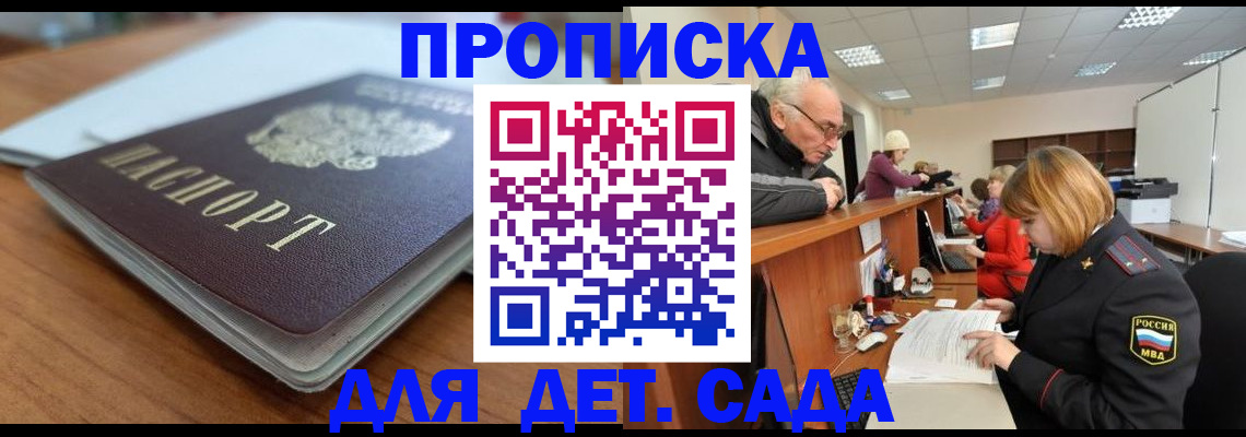 прописка штамп в Тайге