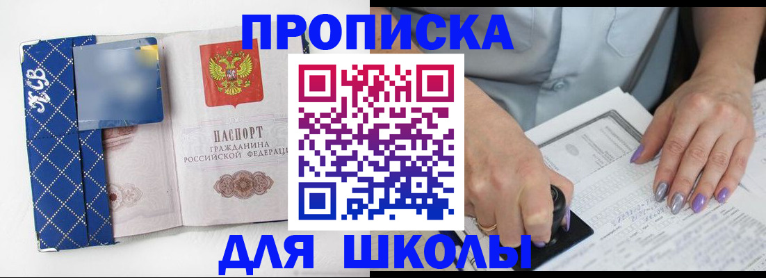 прописка ребенка в Тайге