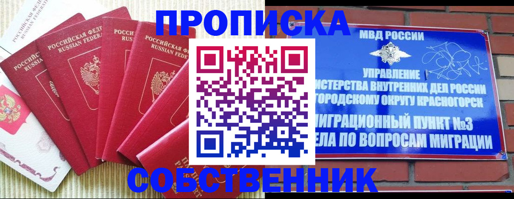 пропишу в квартире в Тайге