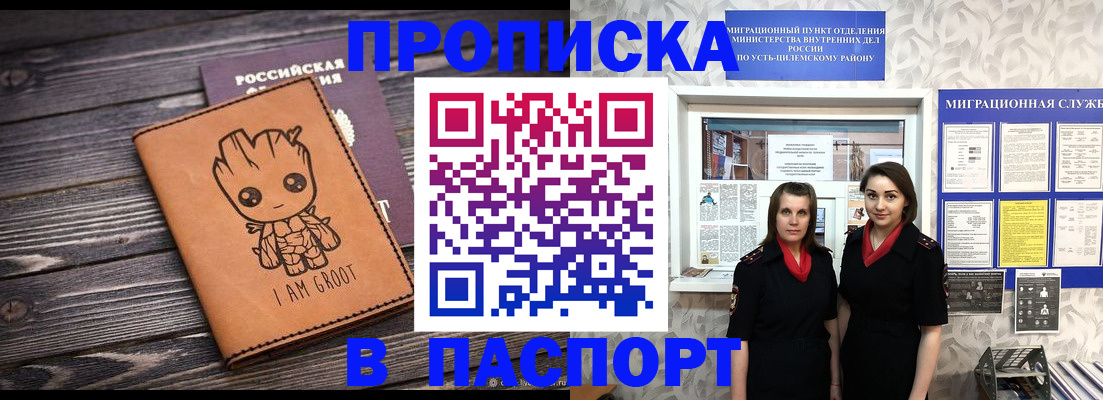 временная регистрация купить в Тайге