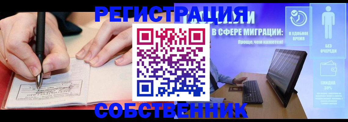 временная регистрация для школы в Тайге