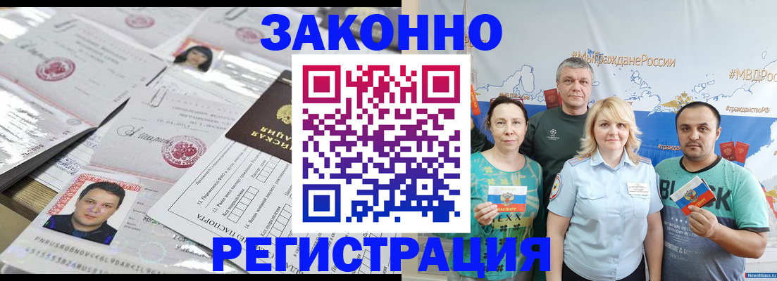 прописка для кредита в Тайге